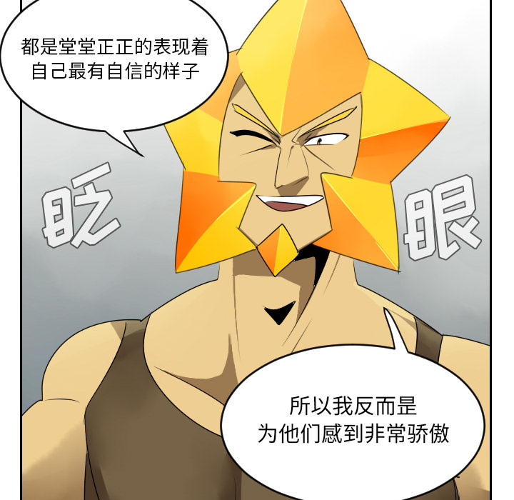 Ultimiter~终极者 第 37 章 第23页