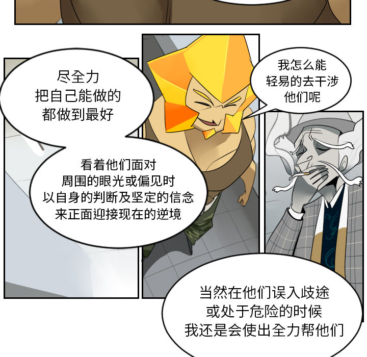 Ultimiter~终极者 第 37 章 第24页