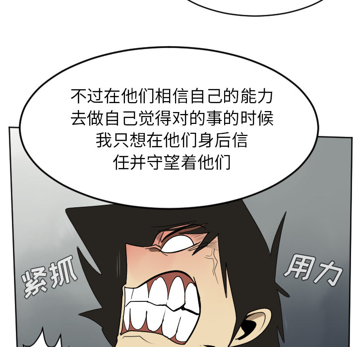 Ultimiter~终极者 第 37 章 第25页