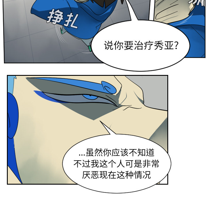 Ultimiter~终极者 第 37 章 第27页