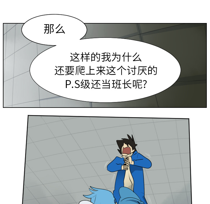 Ultimiter~终极者 第 37 章 第28页