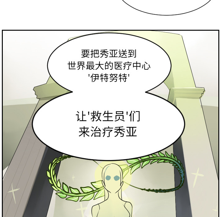 Ultimiter~终极者 第 37 章 第31页
