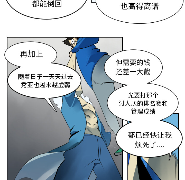 Ultimiter~终极者 第 37 章 第33页