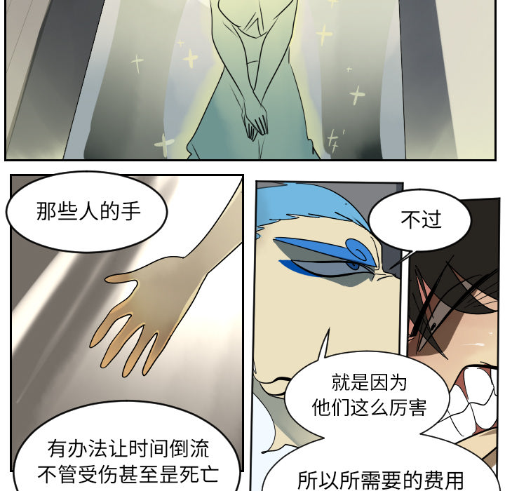 Ultimiter~终极者 第 37 章 第32页