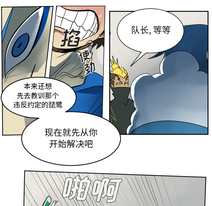 Ultimiter~终极者 第 37 章 第35页