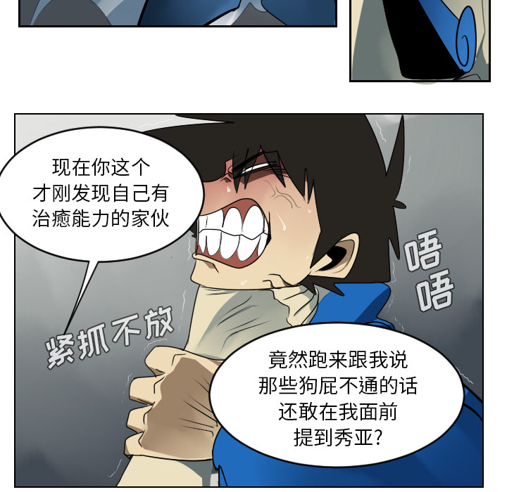 Ultimiter~终极者 第 37 章 第34页