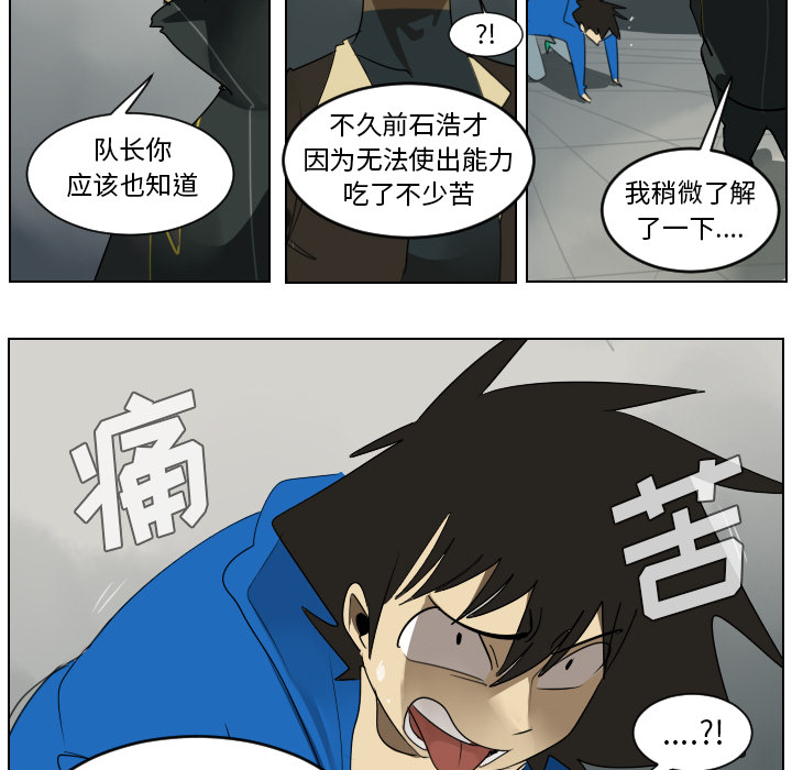 Ultimiter~终极者 第 37 章 第38页