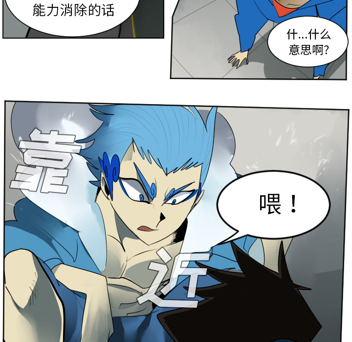 Ultimiter~终极者 第 37 章 第40页