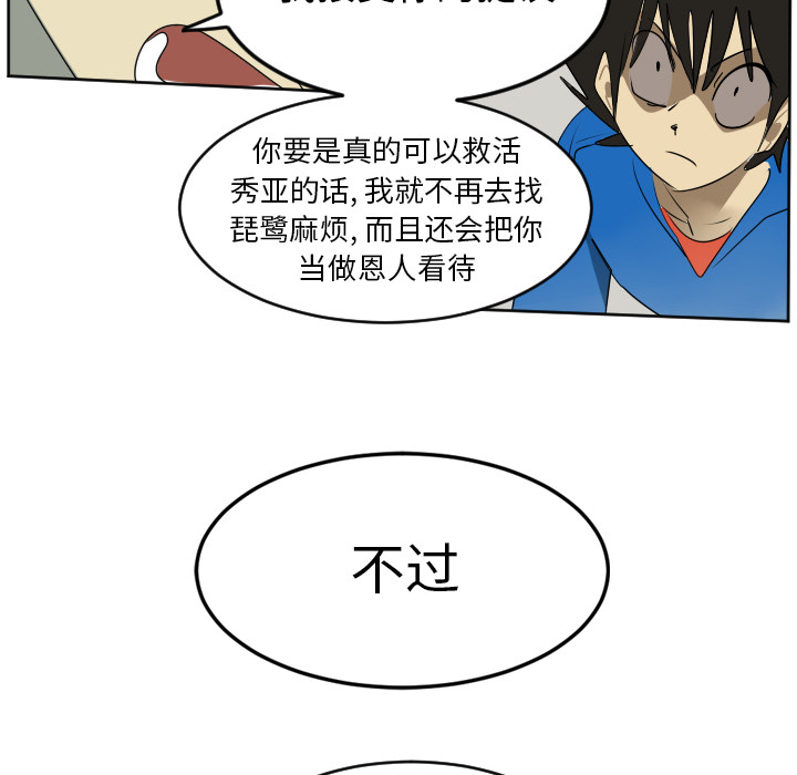 Ultimiter~终极者 第 37 章 第42页