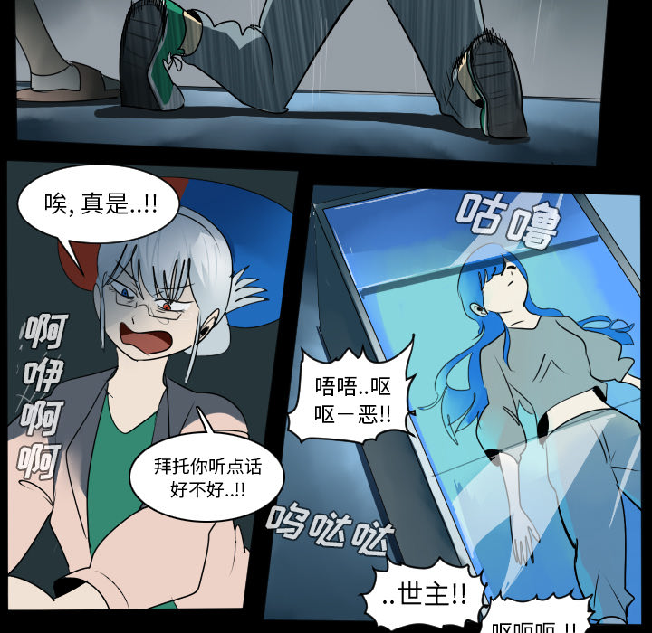 Ultimiter~终极者 第 38 章 第19页