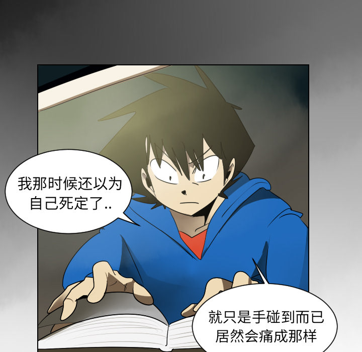 Ultimiter~终极者 第 38 章 第21页