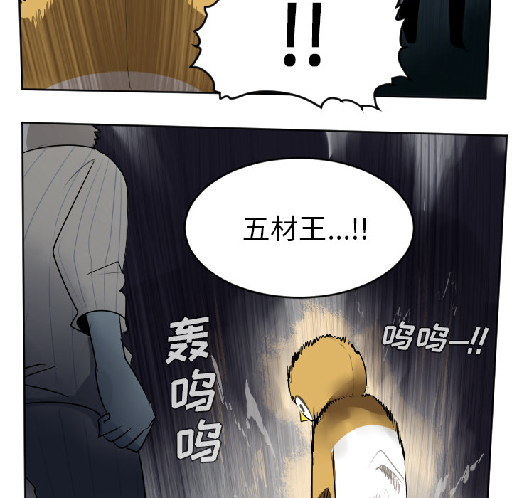 Ultimiter~终极者 第 38 章 第51页