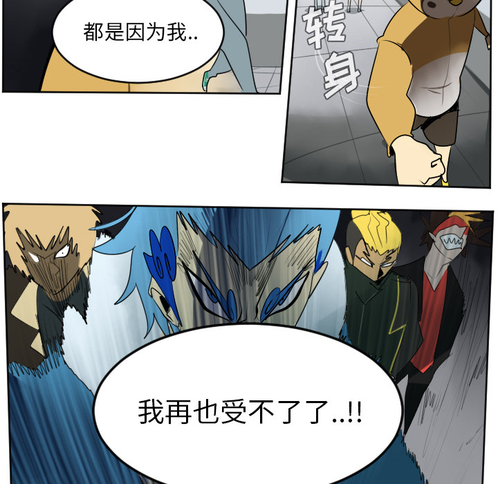 Ultimiter~终极者 第 38 章 第53页