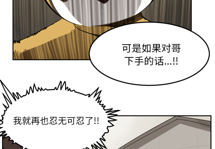 Ultimiter~终极者 第 39 章 第3页