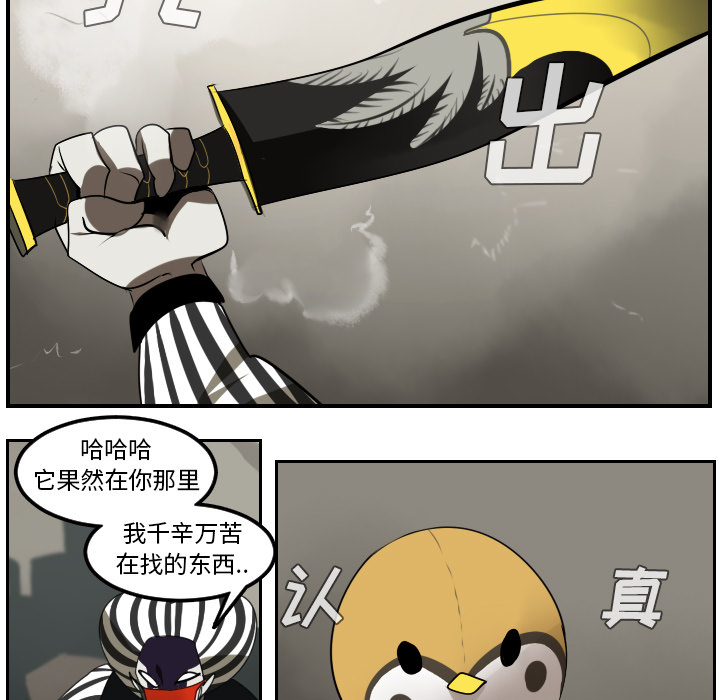 Ultimiter~终极者 第 39 章 第29页