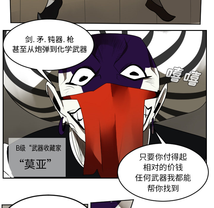 Ultimiter~终极者 第 39 章 第13页