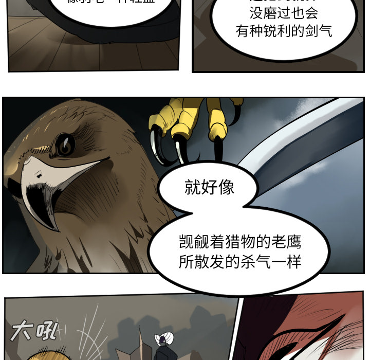 Ultimiter~终极者 第 39 章 第20页