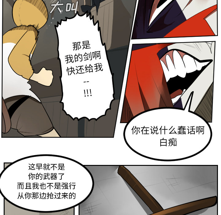 Ultimiter~终极者 第 39 章 第21页