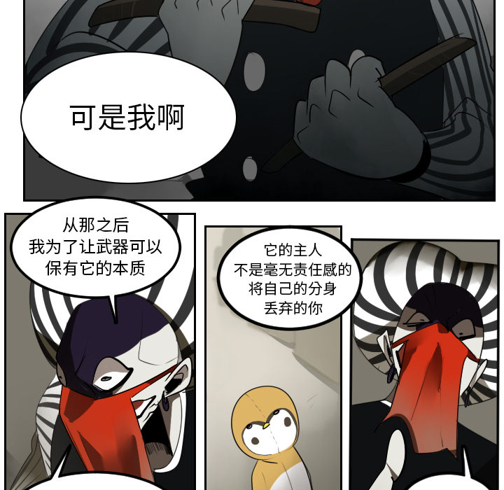 Ultimiter~终极者 第 39 章 第23页