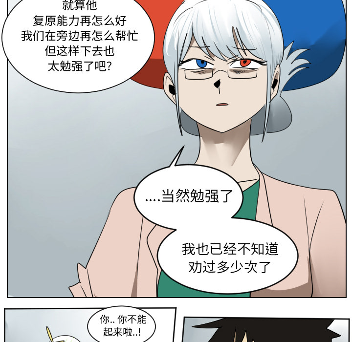 Ultimiter~终极者 第 39 章 第47页