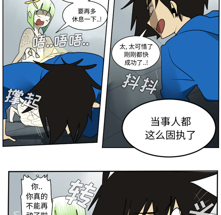 Ultimiter~终极者 第 39 章 第48页