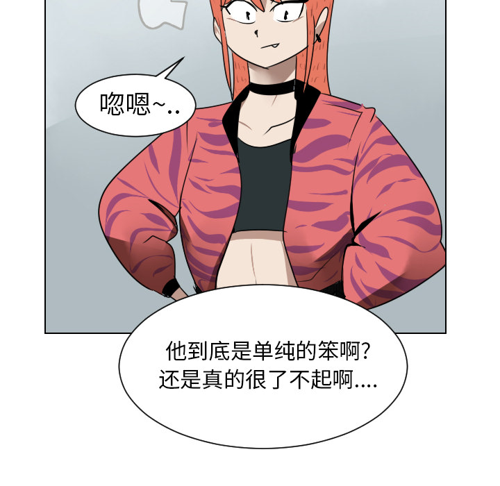 Ultimiter~终极者 第 39 章 第50页