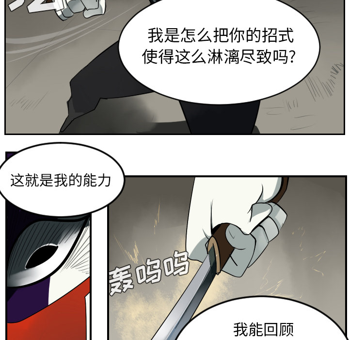 Ultimiter~终极者 第 40 章 第17页
