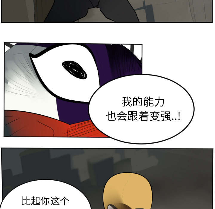 Ultimiter~终极者 第 40 章 第19页