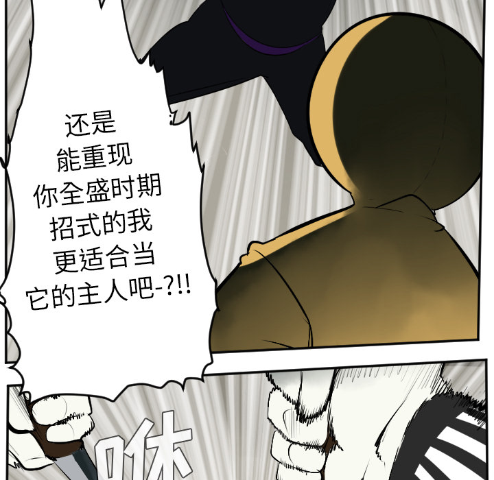 Ultimiter~终极者 第 40 章 第21页