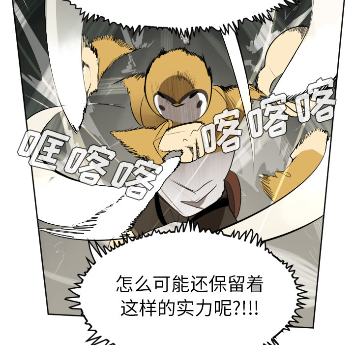Ultimiter~终极者 第 40 章 第31页