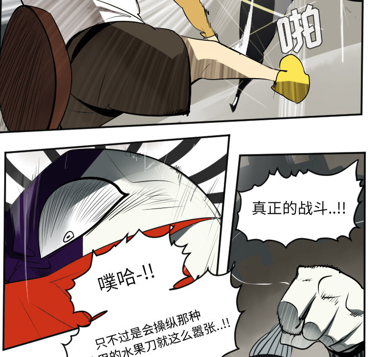 Ultimiter~终极者 第 40 章 第34页