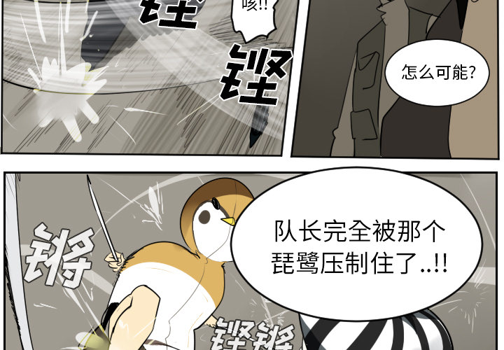 Ultimiter~终极者 第 41 章 第3页
