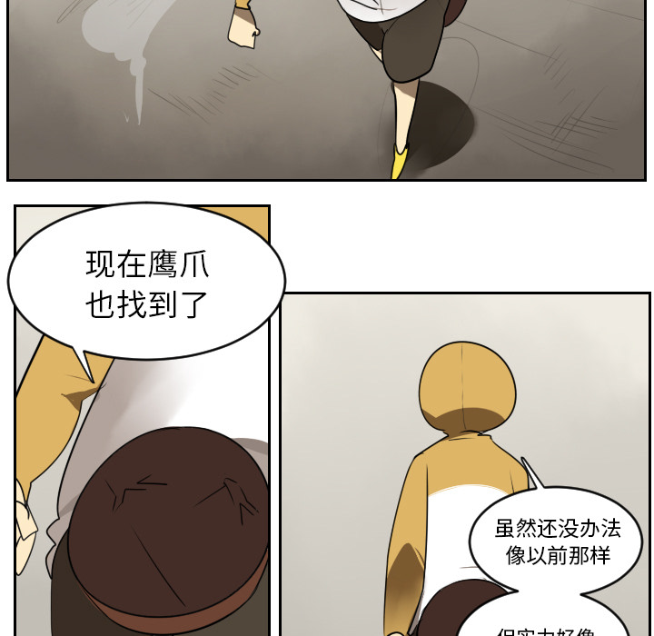 Ultimiter~终极者 第 41 章 第42页