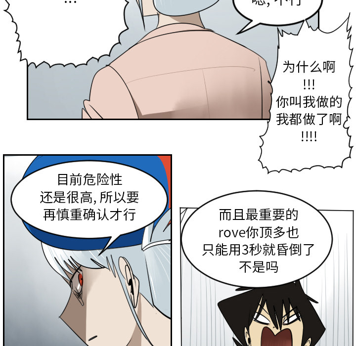 Ultimiter~终极者 第 41 章 第48页