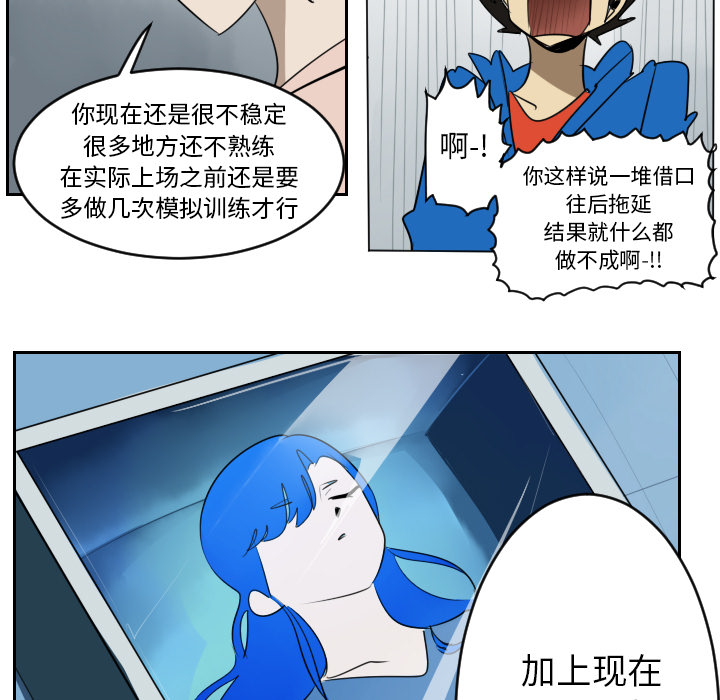 Ultimiter~终极者 第 41 章 第49页
