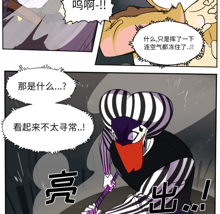 Ultimiter~终极者 第 41 章 第20页