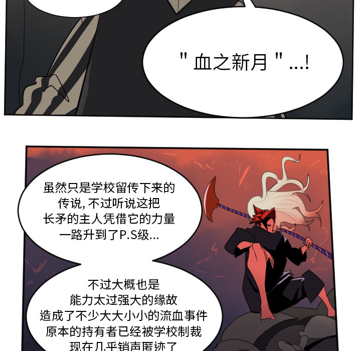 Ultimiter~终极者 第 41 章 第22页