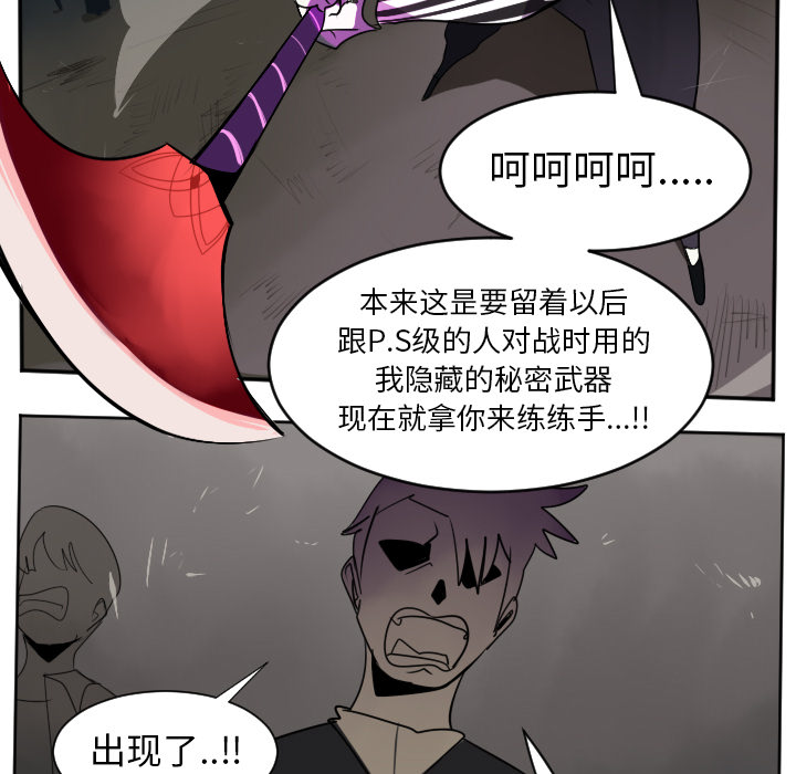 Ultimiter~终极者 第 41 章 第21页