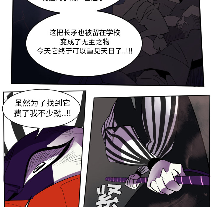 Ultimiter~终极者 第 41 章 第23页