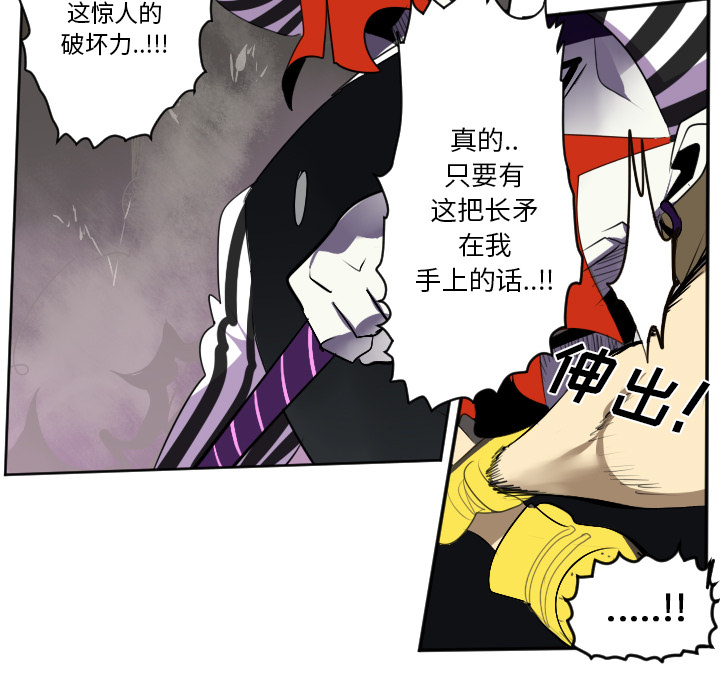 Ultimiter~终极者 第 41 章 第29页