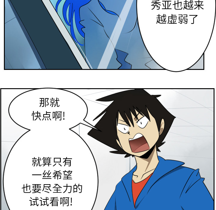 Ultimiter~终极者 第 41 章 第50页