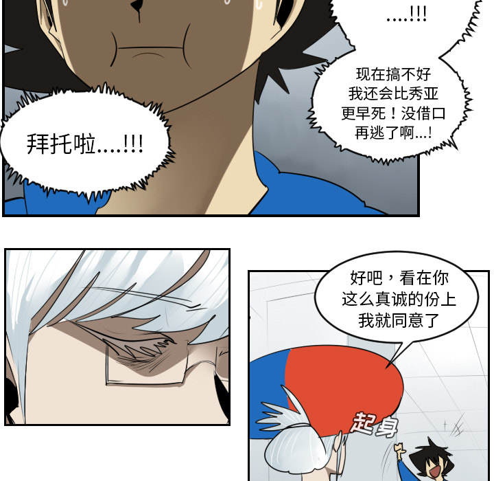 Ultimiter~终极者 第 42 章 第5页