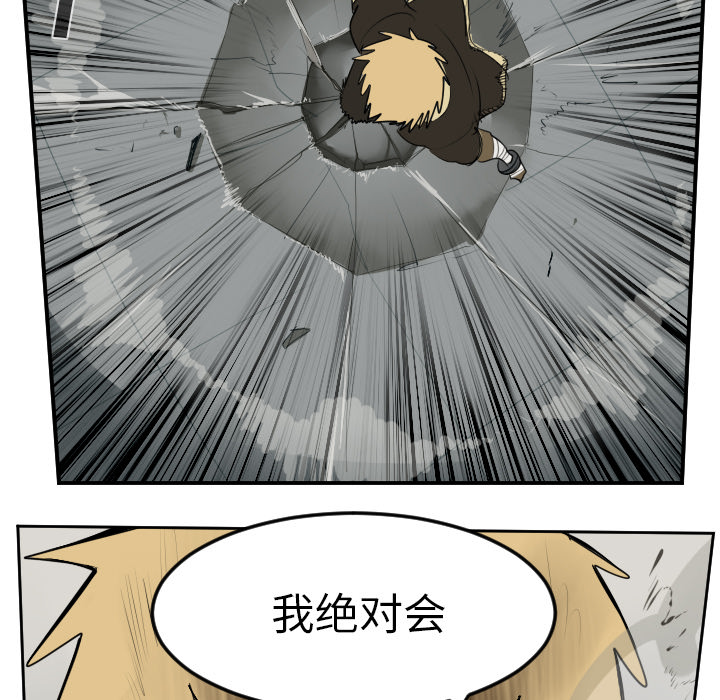 Ultimiter~终极者 第 42 章 第30页