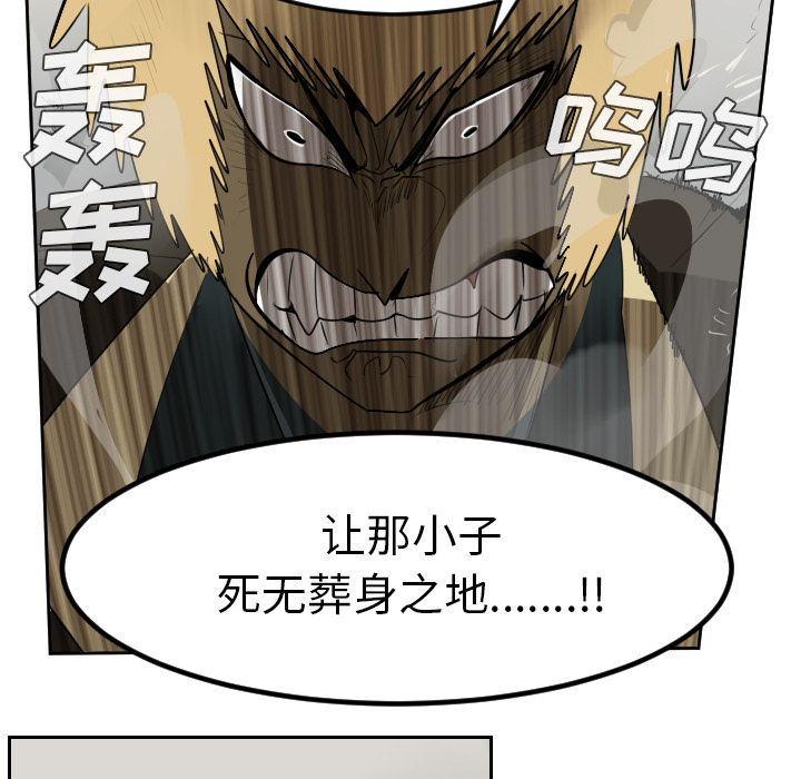 Ultimiter~终极者 第 42 章 第31页