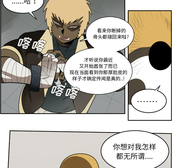 Ultimiter~终极者 第 42 章 第18页