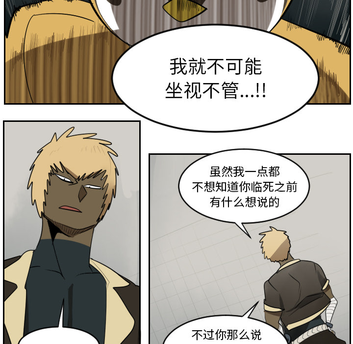 Ultimiter~终极者 第 42 章 第22页