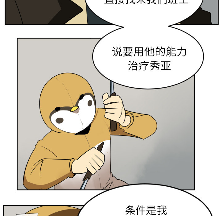 Ultimiter~终极者 第 42 章 第24页