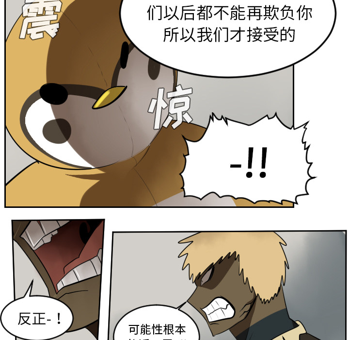 Ultimiter~终极者 第 42 章 第25页