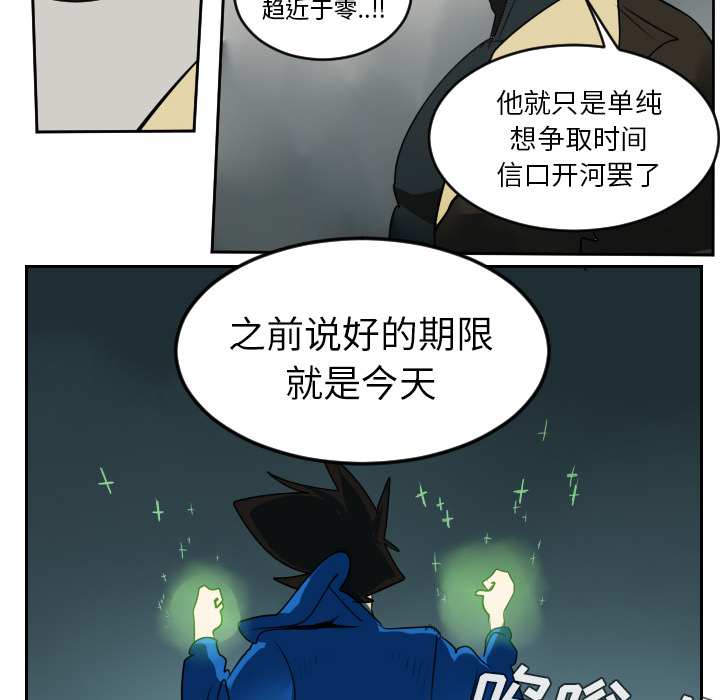 Ultimiter~终极者 第 42 章 第26页