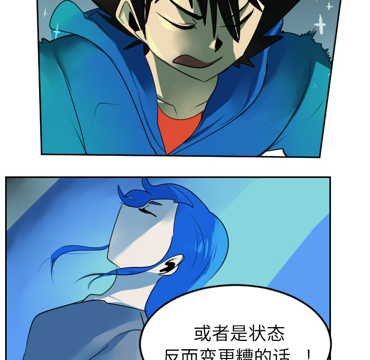 Ultimiter~终极者 第 42 章 第28页